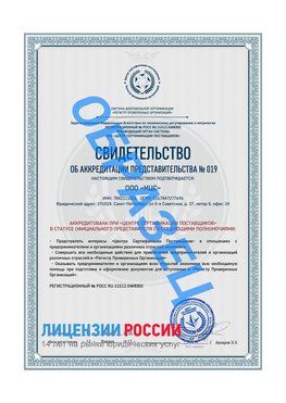 Свидетельство аккредитации РПО НЦС Сестрорецк Сертификат РПО